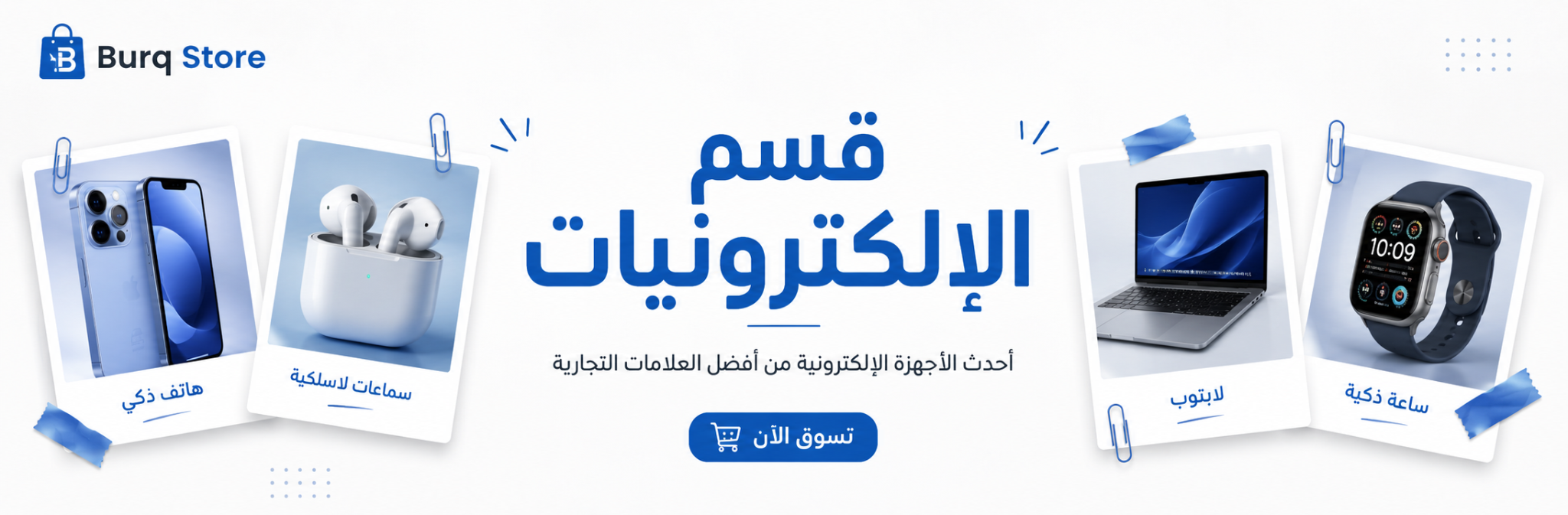 قسم الإلكترونيات