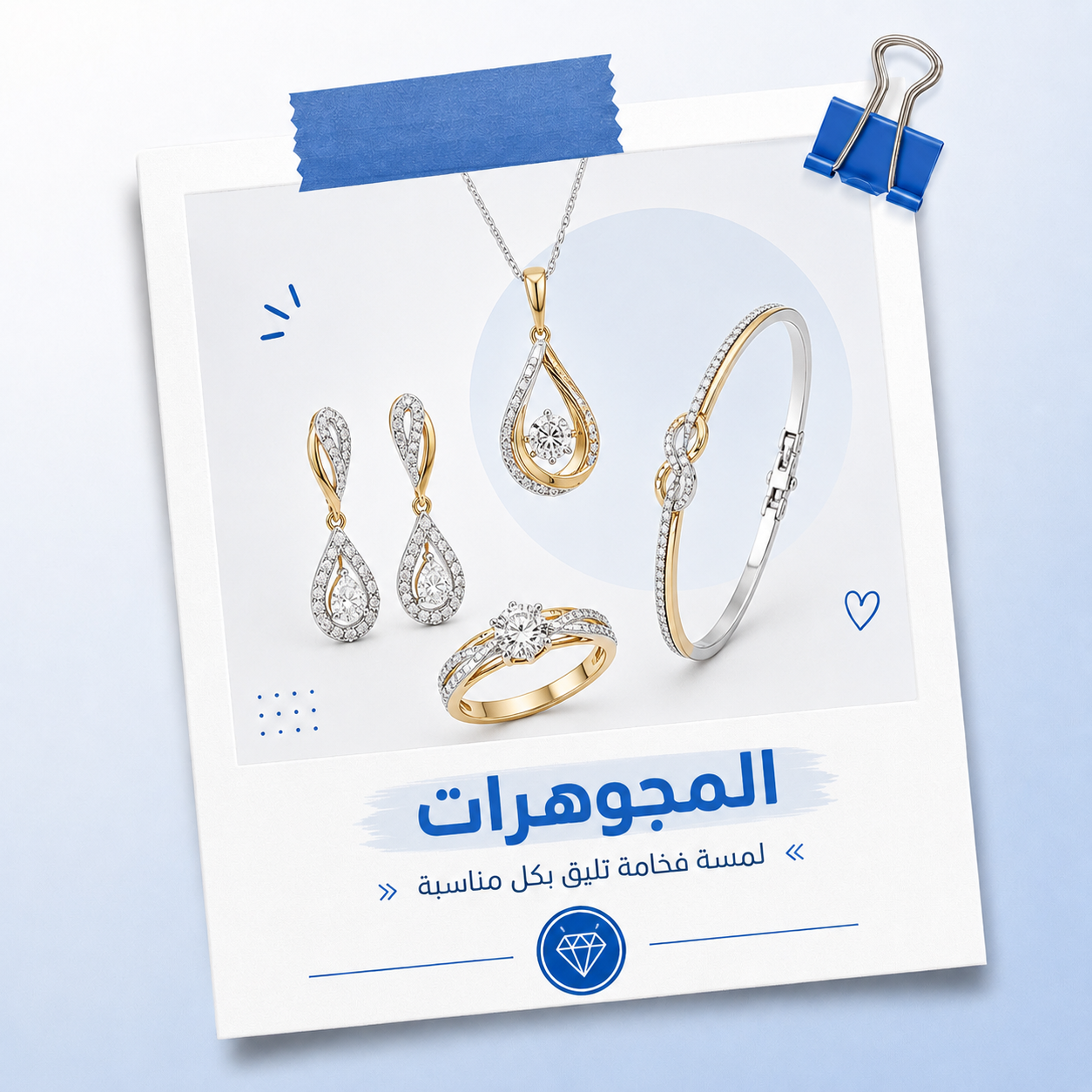 المجوهرات